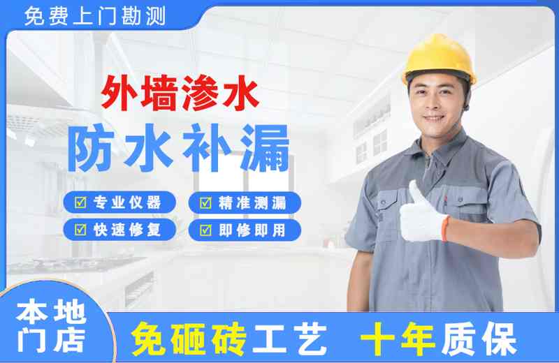 江边外墙渗水维修