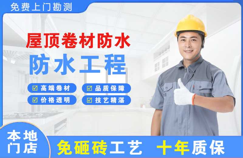 江边屋顶卷材防水